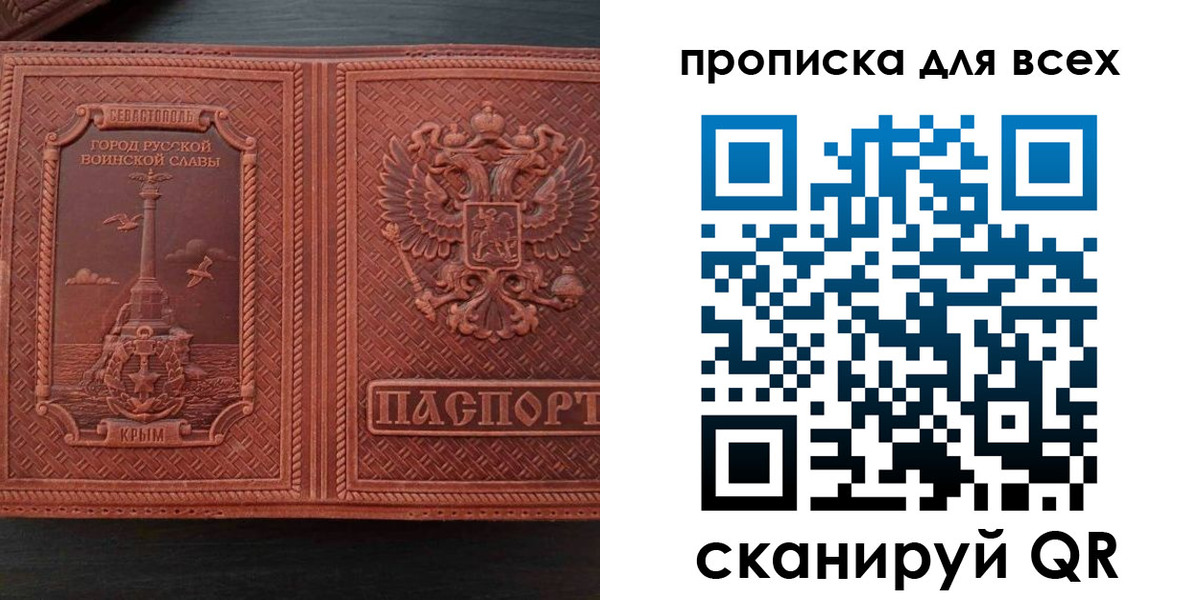 прописка паспорт в Торопеце