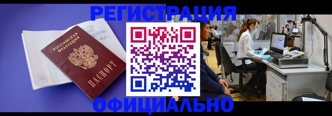 прописка для работы в Торопеце