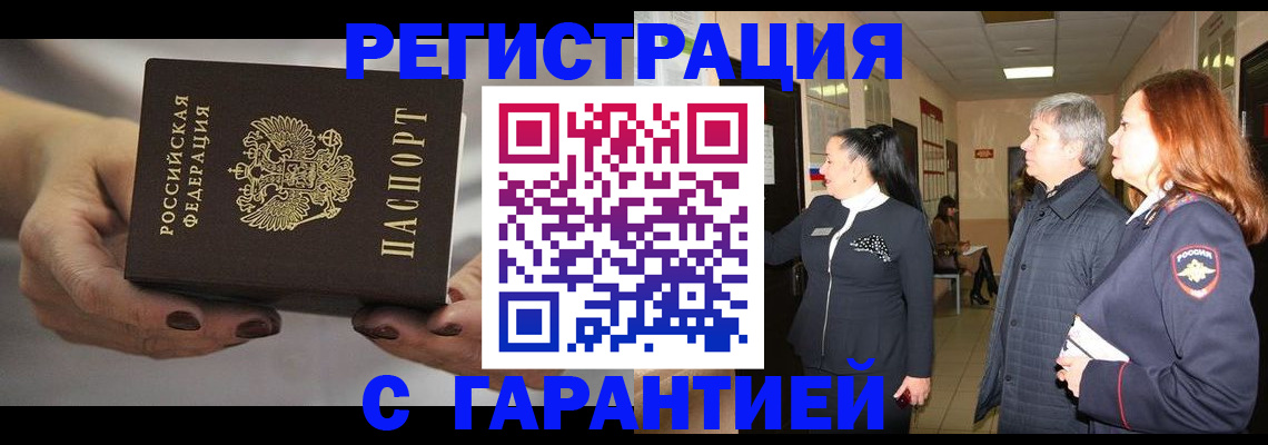 временная регистрация гарантия в Торопеце