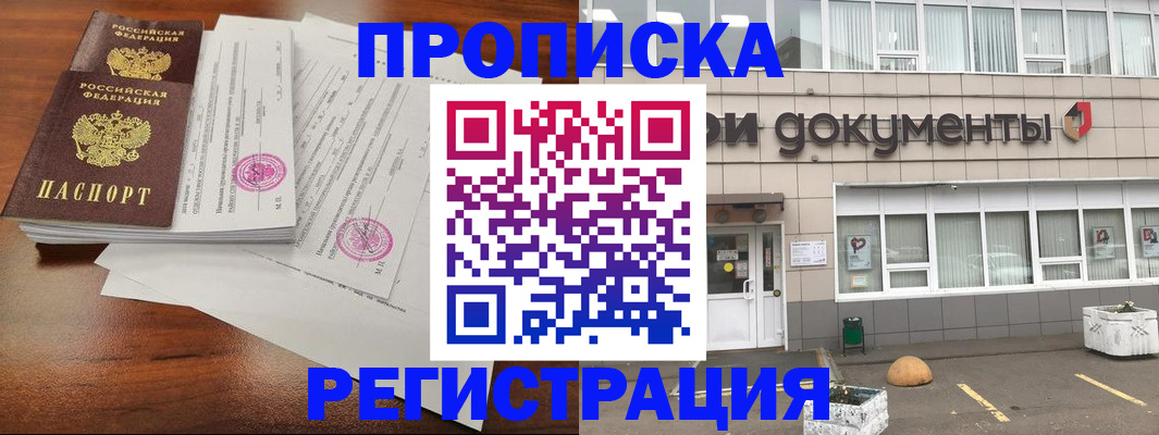 прописка законно в Торопеце